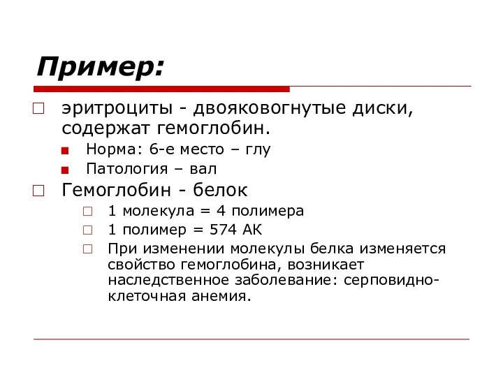 эритроциты - двояковогнутые диски, содержат гемоглобин. Норма: 6-е место –