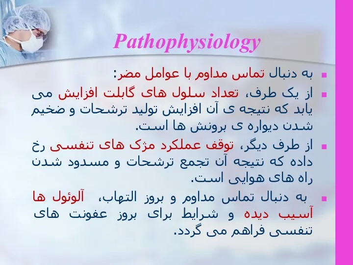 Pathophysiology به دنبال تماس مداوم با عوامل مضر: از یک