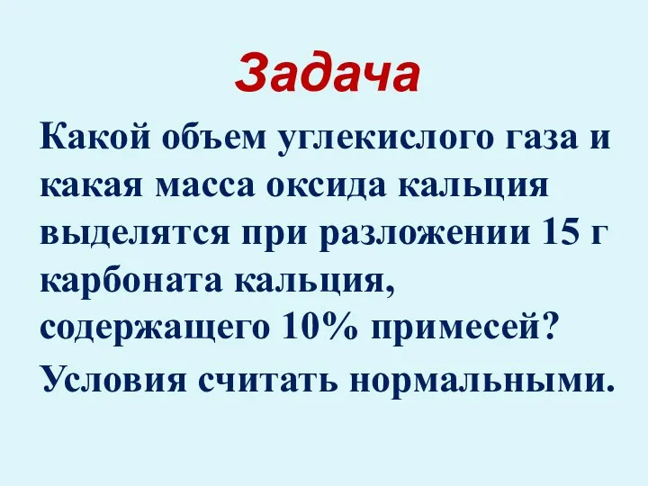 Какой объем углекислого газа и какая масса оксида кальция выделятся