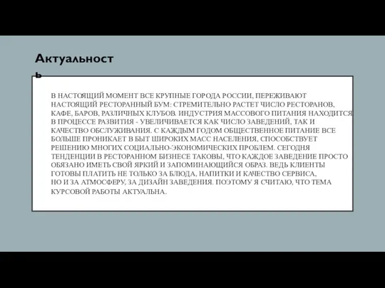 В НАСТОЯЩИЙ МОМЕНТ ВСЕ КРУПНЫЕ ГОРОДА РОССИИ, ПЕРЕЖИВАЮТ НАСТОЯЩИЙ РЕСТОРАННЫЙ