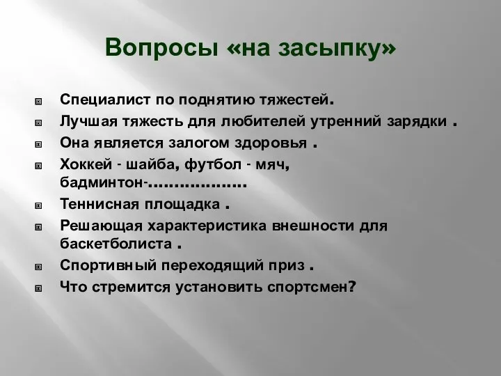 Вопросы «на засыпку» Специалист по поднятию тяжестей. Лучшая тяжесть для