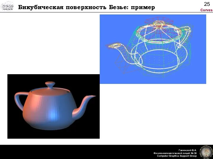 Бикубическая поверхность Безье: пример