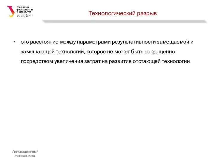 Технологический разрыв это расстояние между параметрами результативности замещаемой и замещающей