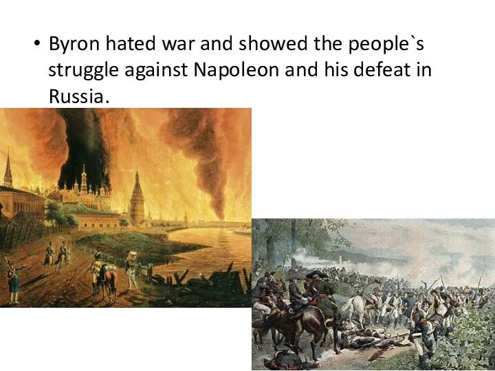 Byron hated war and showed the people`s struggle against Napoleon and his defeat in Russia.