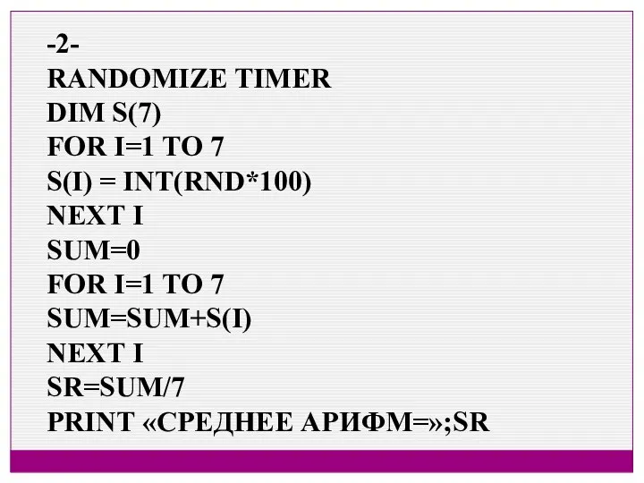 -2- RANDOMIZE TIMER DIM S(7) FOR I=1 TO 7 S(I)