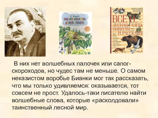 В них нет волшебных палочек или сапог-скороходов, но чудес там