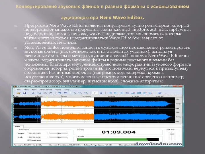 Конвертирование звуковых файлов в разные форматы с использованием аудиоредоктора Nero
