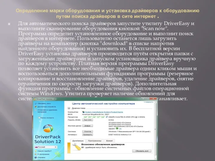 Определение марки оборудования и установка драйверов к оборудованию путем поиска