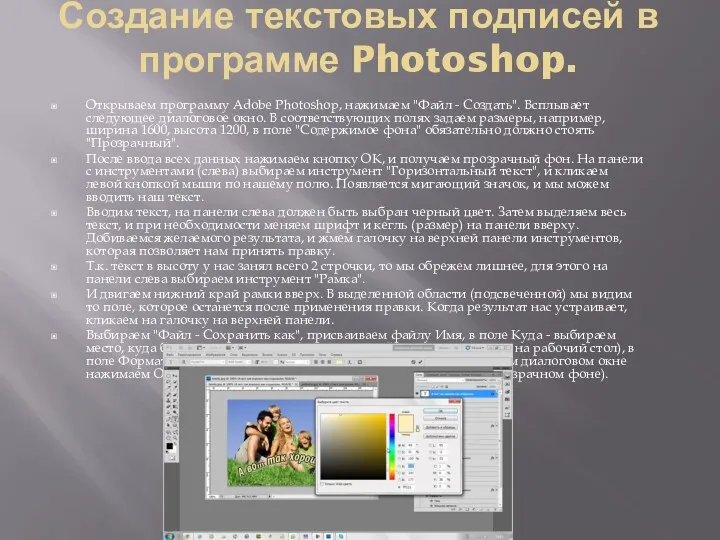 Создание текстовых подписей в программе Photoshop. Открываем программу Adobe Photoshop,