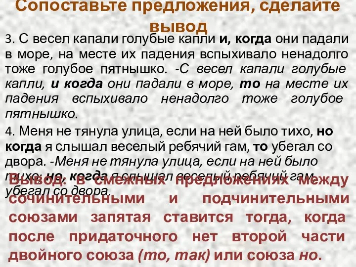 Сопоставьте предложения, сделайте вывод 3. С весел капали голубые капли