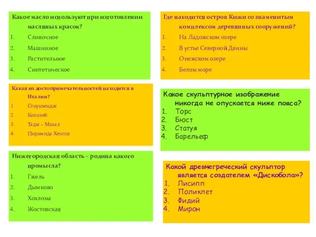 Какое масло используют при изготовлении масляных красок? Сливочное Машинное Растительное