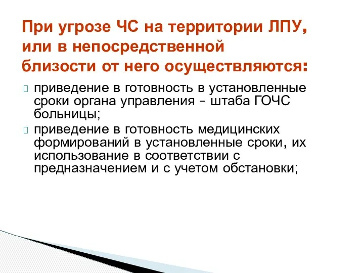 приведение в готовность в установленные сроки органа управления – штаба