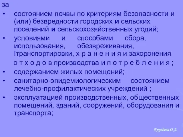 за состоянием почвы по критериям безопасности и (или) безвредности городских