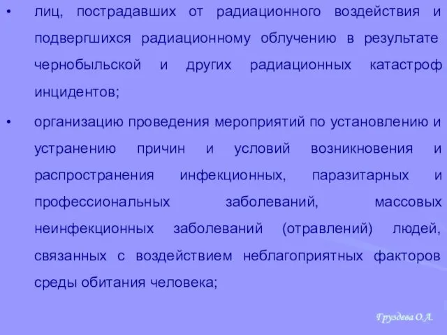 лиц, пострадавших от радиационного воздействия и подвергшихся радиационному облучению в