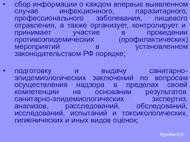 сбор информации о каждом впервые выявленном случае инфекционного, паразитарного, профессионального