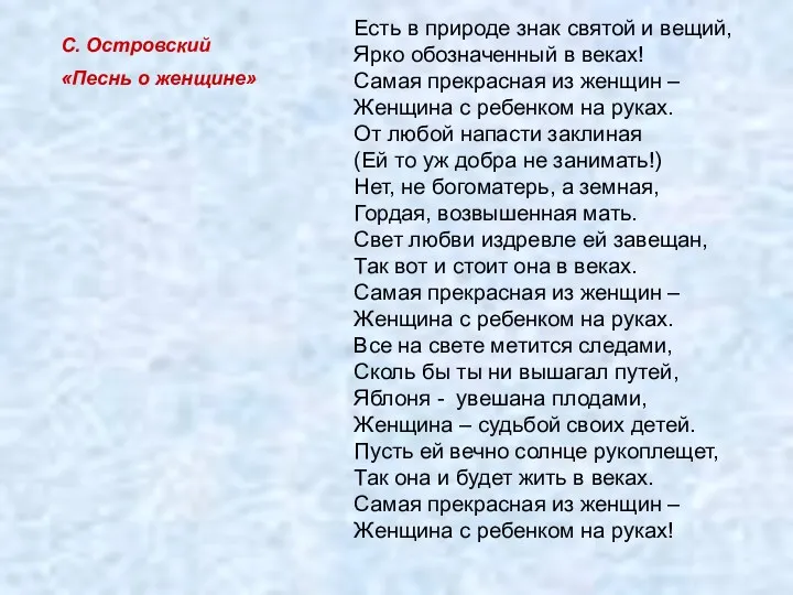 Есть в природе знак святой и вещий, Ярко обозначенный в