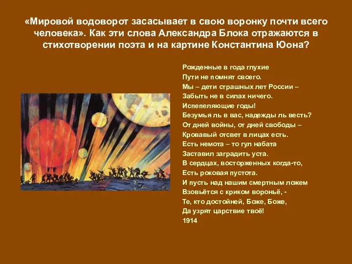 «Мировой водоворот засасывает в свою воронку почти всего человека». Как