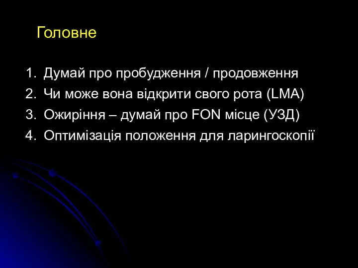 Головне Думай про пробудження / продовження Чи може вона відкрити свого рота (LMA)