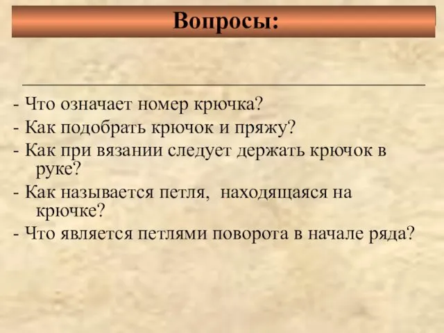 Вопросы: - Что означает номер крючка? - Как подобрать крючок