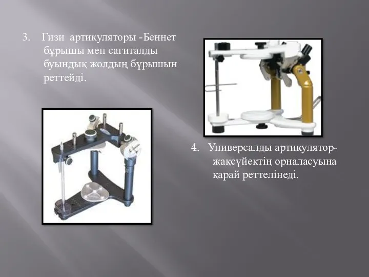 3. Гизи артикуляторы -Беннет бұрышы мен сагиталды буындық жолдың бұрышын