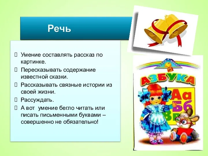 Умение составлять рассказ по картинке. Пересказывать содержание известной сказки. Рассказывать