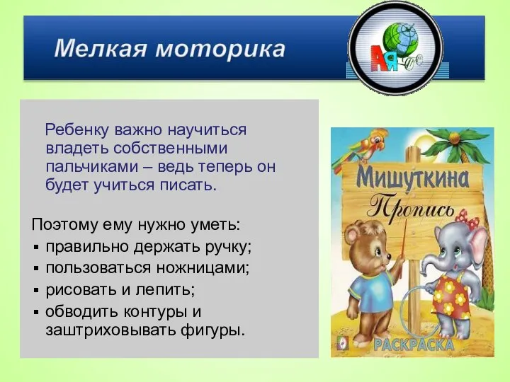 Ребенку важно научиться владеть собственными пальчиками – ведь теперь он