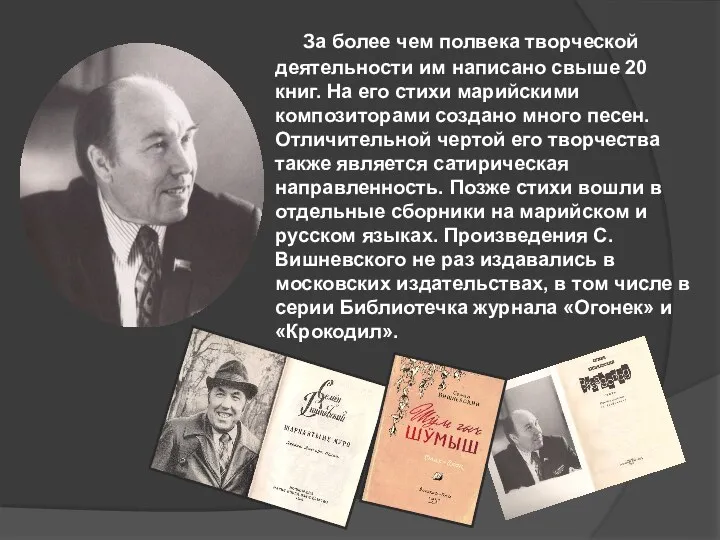 За более чем полвека творческой деятельности им написано свыше 20