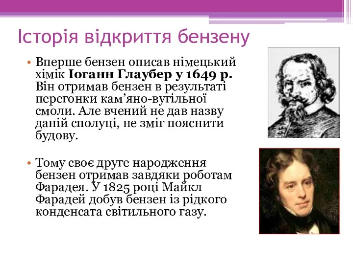 Історія відкриття бензену Вперше бензен описав німецький хімік Іоганн Глаубер
