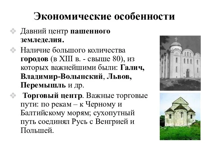 Экономические особенности Давний центр пашенного земледелия. Наличие большого количества городов