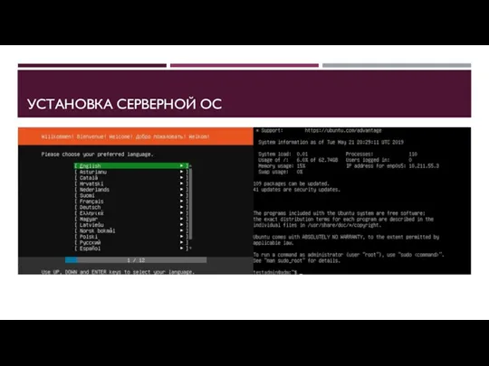 УСТАНОВКА СЕРВЕРНОЙ ОС