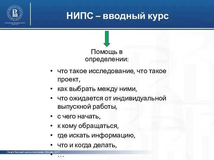 фото НИПС – вводный курс что такое исследование, что такое