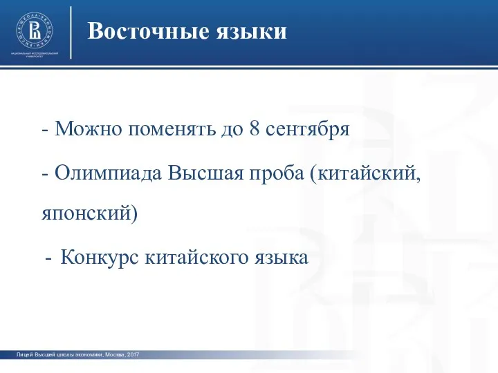 Лицей Высшей школы экономики, Москва, 2017 фото - Можно поменять