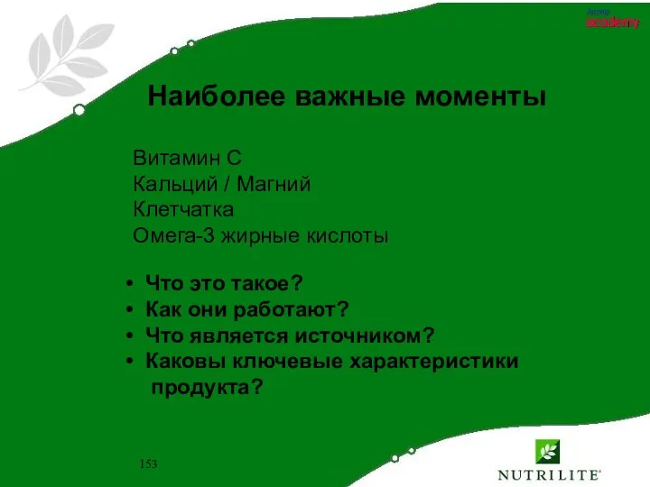 Витамин C Кальций / Магний Клетчатка Омега-3 жирные кислоты Что