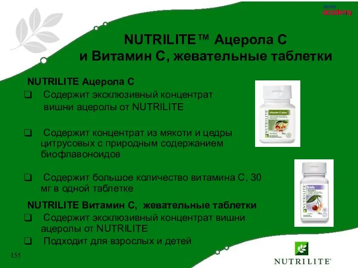 NUTRILITE™ Ацерола C и Витамин C, жевательные таблетки NUTRILITE Ацерола