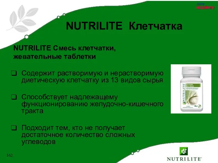 NUTRILITE Клетчатка NUTRILITE Смесь клетчатки, жевательные таблетки Содержит растворимую и