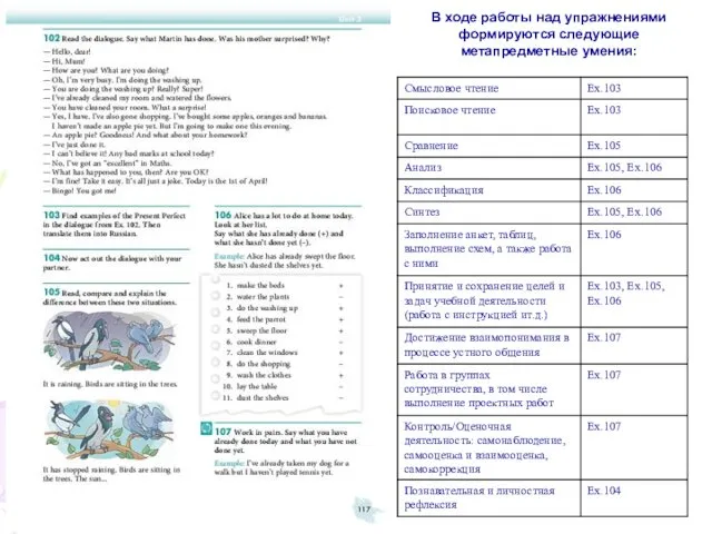 В ходе работы над упражнениями формируются следующие метапредметные умения: