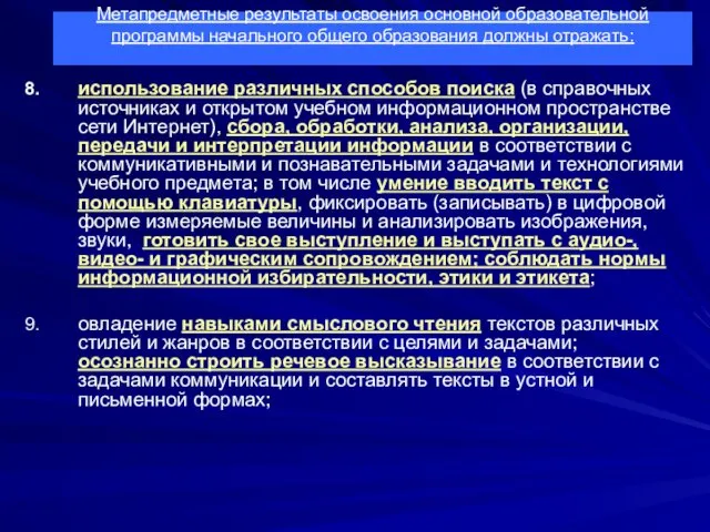 использование различных способов поиска (в справочных источниках и открытом учебном информационном пространстве сети