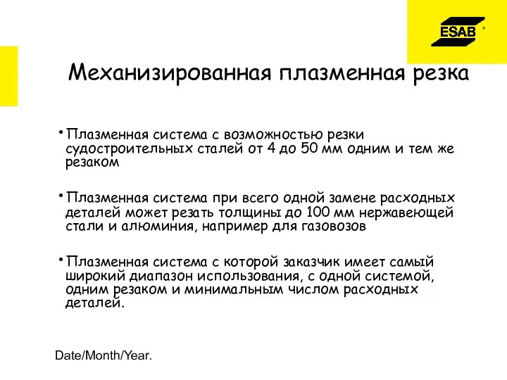 Date/Month/Year. Плазменная система с возможностью резки судостроительных сталей от 4