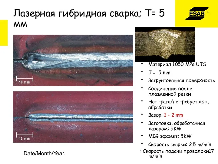 Date/Month/Year. Лазерная гибридная сварка; T= 5 мм Материал 1050 MPa