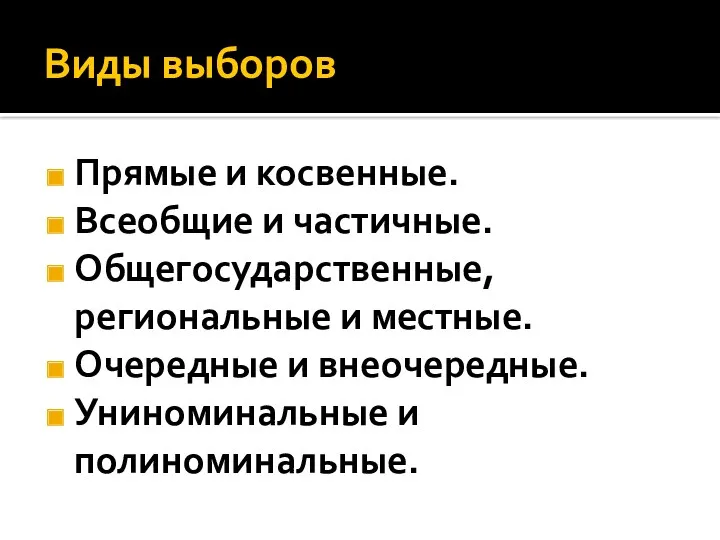 Виды выборов Прямые и косвенные. Всеобщие и частичные. Общегосударственные, региональные