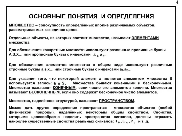 4 ОСНОВНЫЕ ПОНЯТИЯ И ОПРЕДЕЛЕНИЯ