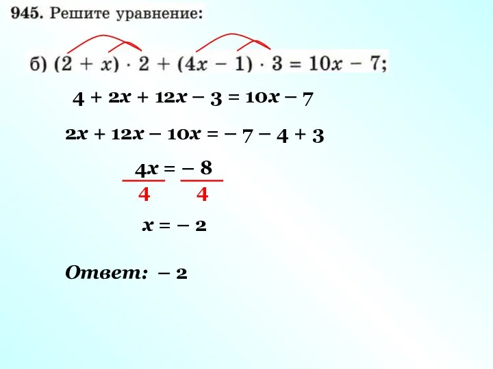 4 + 2х + 12х – 3 = 10х –