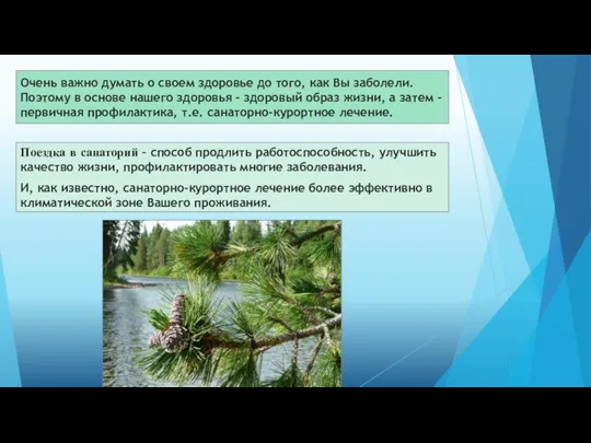 Очень важно думать о своем здоровье до того, как Вы