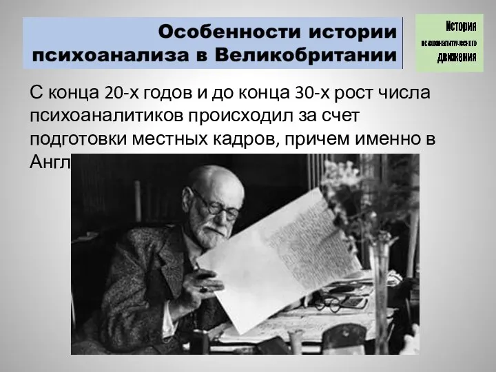 С конца 20-х годов и до конца 30-х рост числа