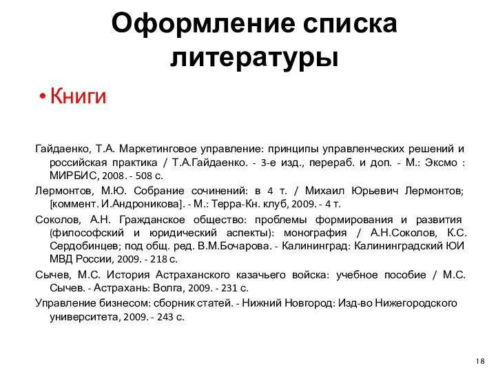 Книги Гайдаенко, Т.А. Маркетинговое управление: принципы управленческих решений и российская