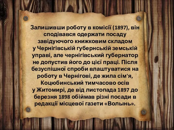 Залишивши роботу в комісії (1897), він сподівався одержати посаду завідуючого книжковим складом у