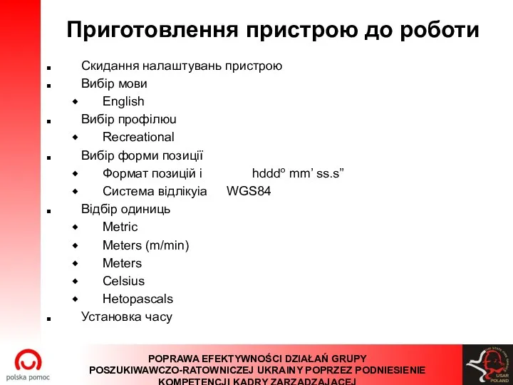 Приготовлення пристрою до роботи Скидання налаштувань пристрою Вибір мови English