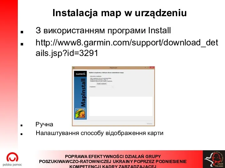 Instalacja map w urządzeniu З використанням програми Install http://www8.garmin.com/support/download_details.jsp?id=3291 Ручна Налаштування способу відображення карти