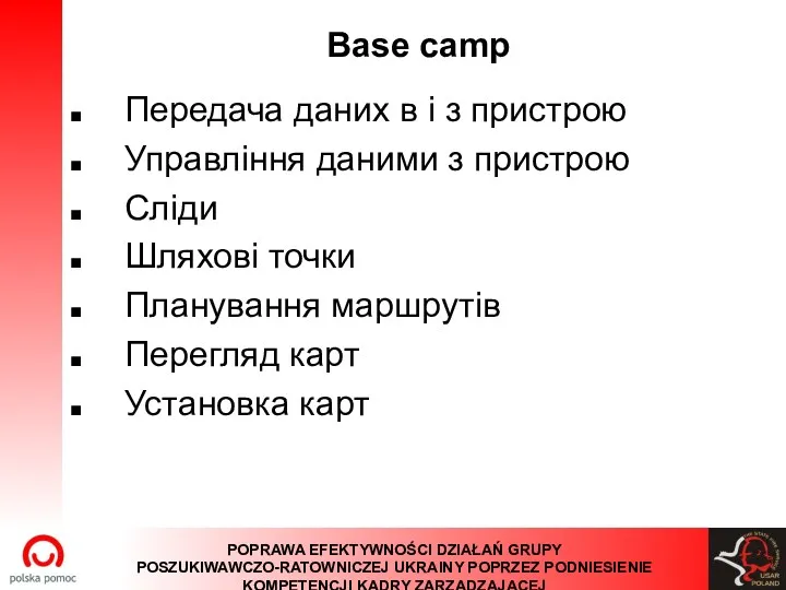 Base camp Передача даних в і з пристрою Управління даними