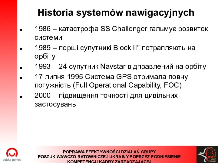 Historia systemów nawigacyjnych 1986 – катастрофа SS Challenger гальмує розвиток